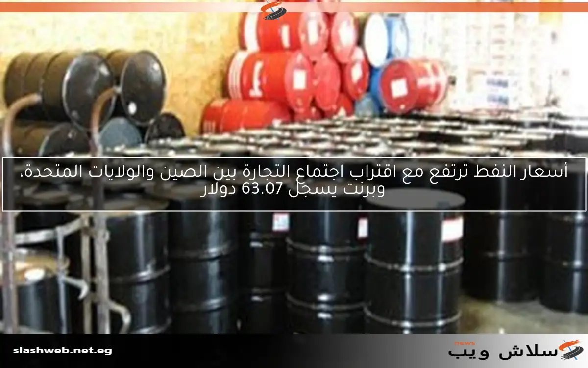 أسعار النفط في الأسواق العالمية: 67.96 دولار للبرميل 2 أسعار النفط في الأسواق العالمية: 67.96 دولار للبرميل