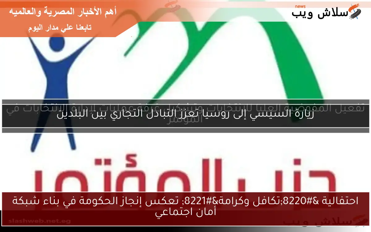 حزب المؤتمر في القاهرة يستعرض خطته للتحرك التنظيمي قبيل الانتخابات