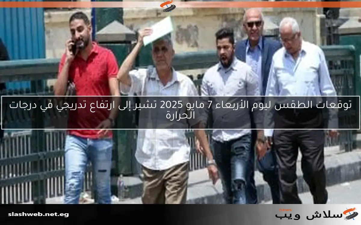 الطقس اليوم: حرارة مرتفعة نهاراً وضباب صباحي، والعظمى في القاهرة 33 درجة 2 الطقس اليوم: حرارة مرتفعة نهاراً وضباب صباحي، والعظمى في القاهرة 33 درجة