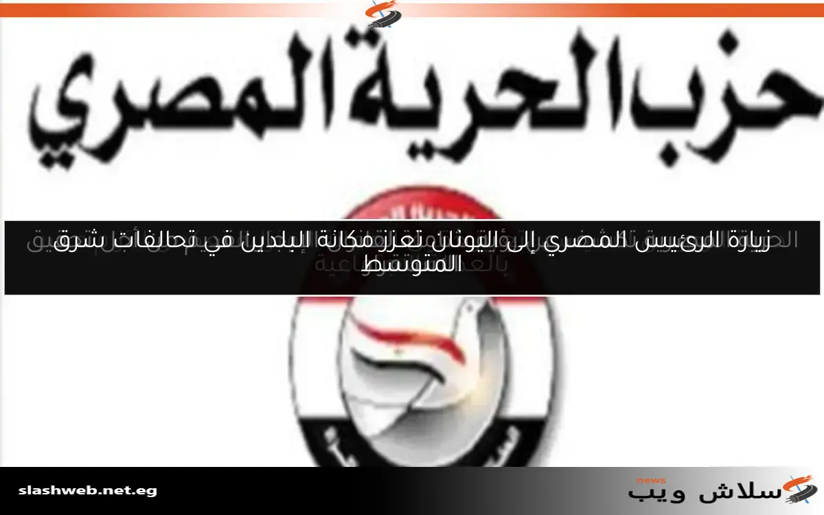 دعوة الرئيس السيسي لتعزيز حقوق العمالة المنزلية تعكس التزام مصر بالعدالة الاجتماعية 2 دعوة الرئيس السيسي لتعزيز حقوق العمالة المنزلية تعكس التزام مصر بالعدالة الاجتماعية