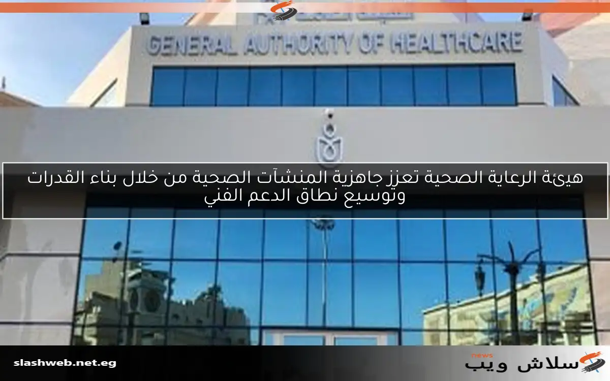 هيئة الرعاية الصحية تعلن عن خطة التأمين الطبي لاحتفالات عيد القيامة المجيد وشم النسيم 2 هيئة الرعاية الصحية تعلن عن خطة التأمين الطبي لاحتفالات عيد القيامة المجيد وشم النسيم