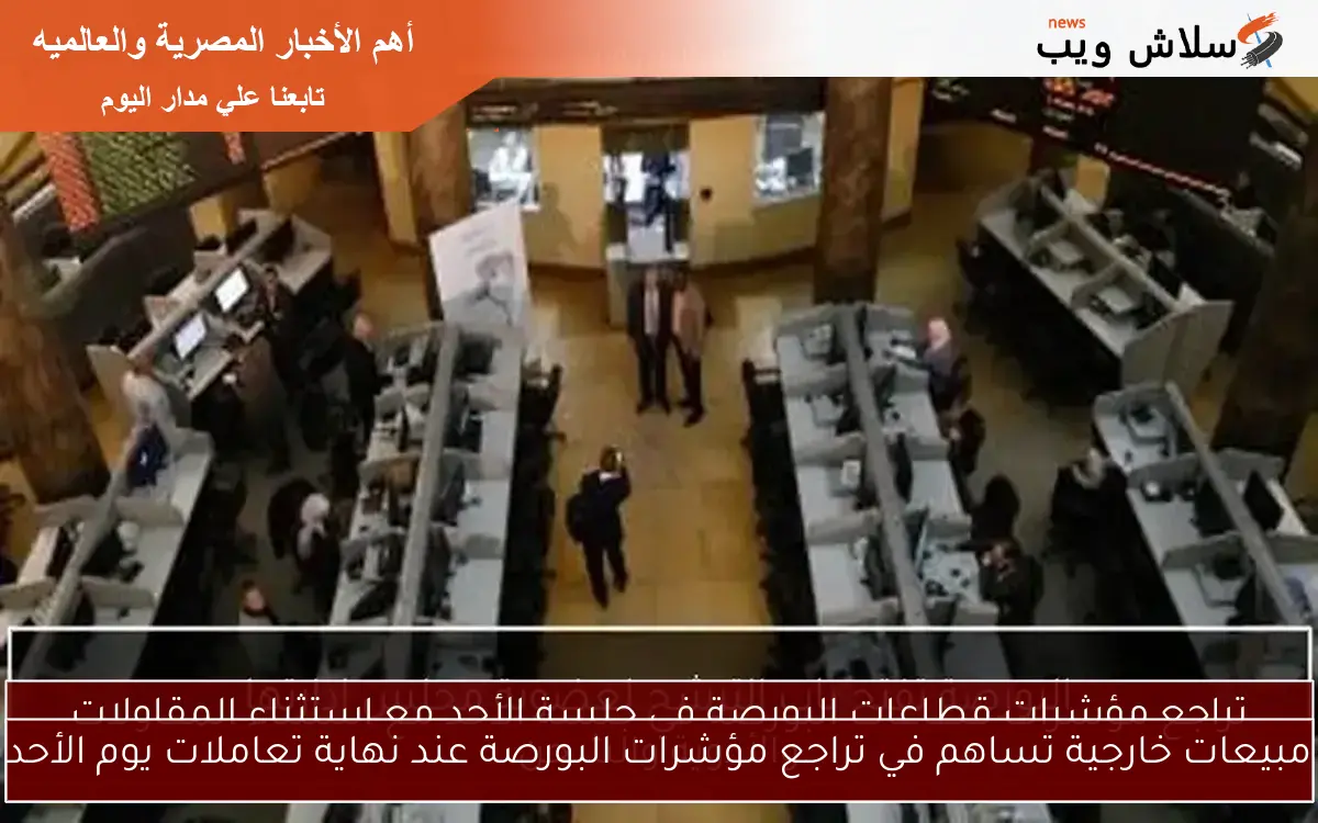 البورصة تفتح باب الترشح لعضوية مجلس إدارتها