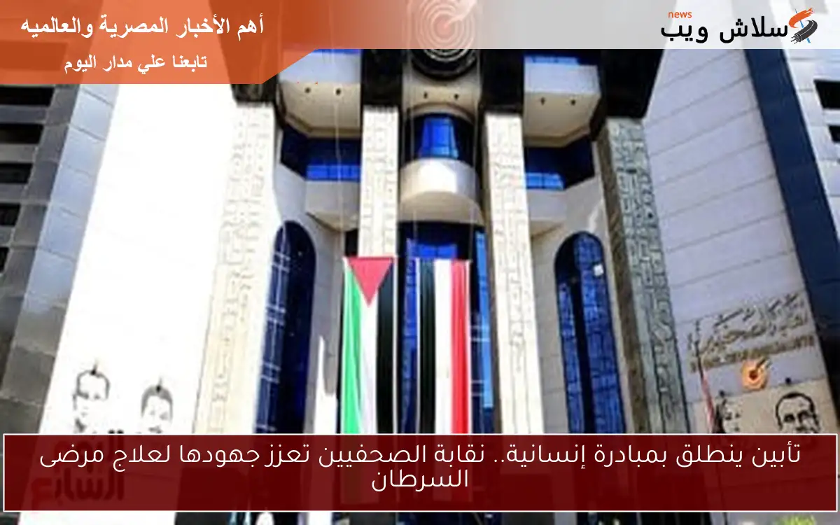 انتخابات النقيب و6 أعضاء مجلس الصحفيين غداً 2 انتخابات النقيب و6 أعضاء مجلس الصحفيين غداً