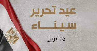 حزب الدستور يهنئ المصريين بعيد تحرير سيناء 2 حزب الدستور يهنئ المصريين بعيد تحرير سيناء