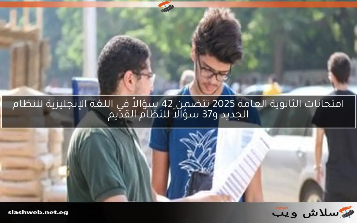 الثانوية العامة 2025.. عدم وجود امتحان في الفلسفة وعلم النفس بالنظام الجديد 2 الثانوية العامة 2025.. عدم وجود امتحان في الفلسفة وعلم النفس بالنظام الجديد