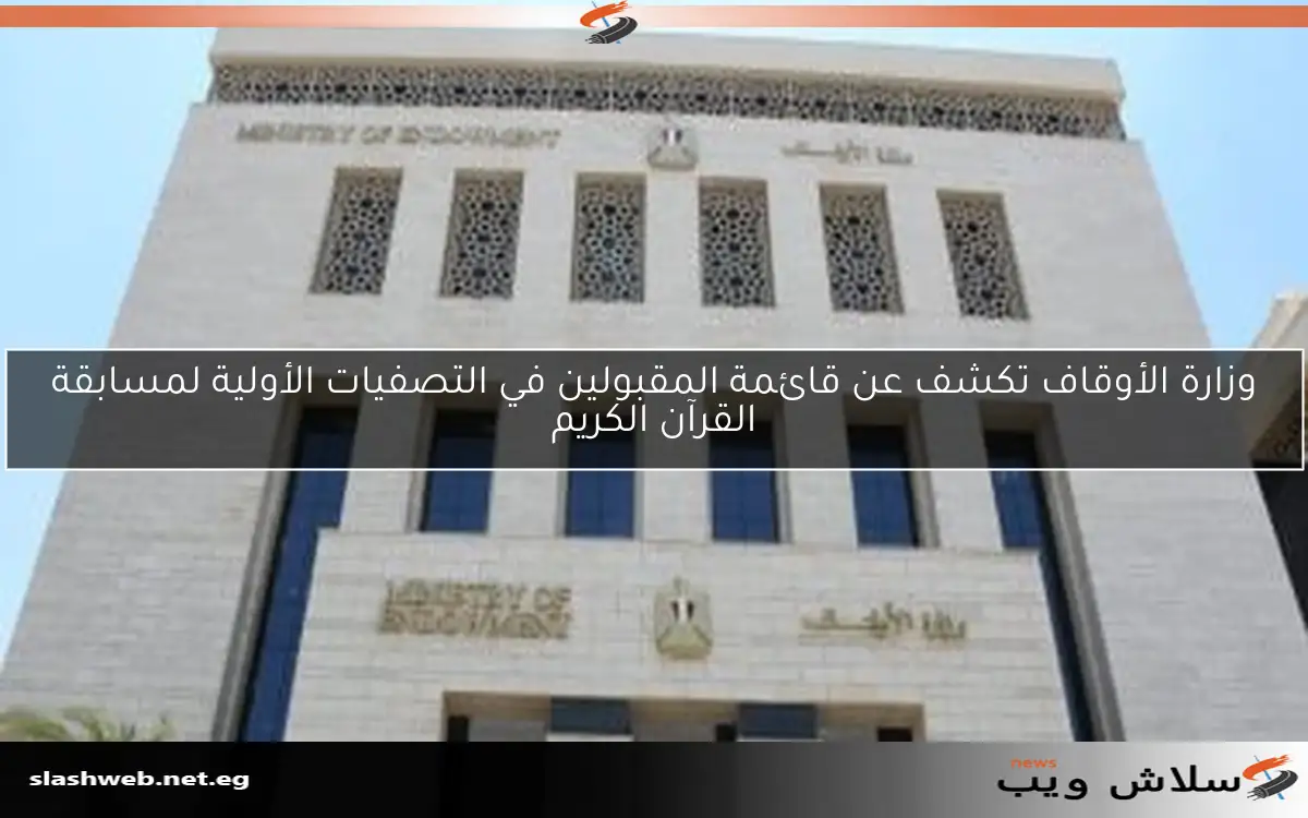 أخبار مصر: وزارة الأوقاف ت inaugurate 16 مسجداً في إطار خطتها لإعادة إعمار بيوت الله 2 أخبار مصر: وزارة الأوقاف ت inaugurate 16 مسجداً في إطار خطتها لإعادة إعمار بيوت الله