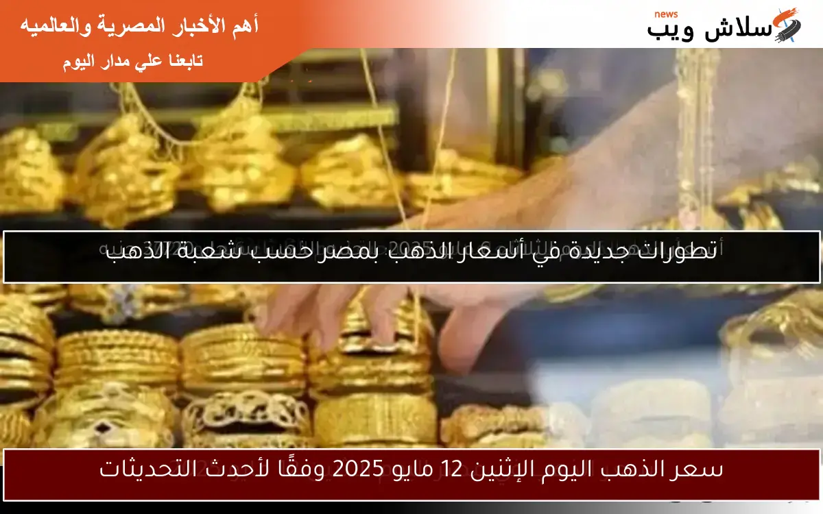 زيادة أسعار الذهب اليوم الخميس 17 أبريل 2025.. عيار 18 بسعر 4088.5 جنيه 2 زيادة أسعار الذهب اليوم الخميس 17 أبريل 2025.. عيار 18 بسعر 4088.5 جنيه
