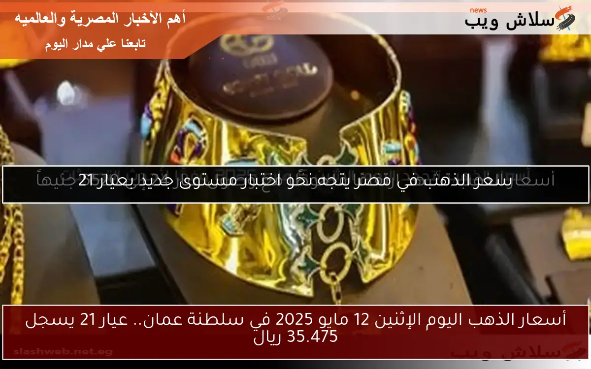 سعر الذهب عيار 18 اليوم الأحد 20 أبريل 2025 بدون مصنعية: 4101 جنيه 2 سعر الذهب عيار 18 اليوم الأحد 20 أبريل 2025 بدون مصنعية: 4101 جنيه