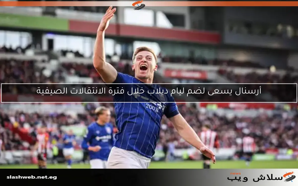 توتو سبورت: يوفنتوس مهتم بضم ديلاب الصيف المقبل 2 توتو سبورت: يوفنتوس مهتم بضم ديلاب الصيف المقبل
