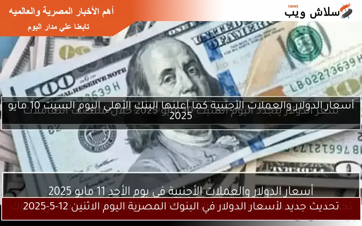 سعر الدولار اليوم الأحد 27 أبريل 2025 في بنك مصر