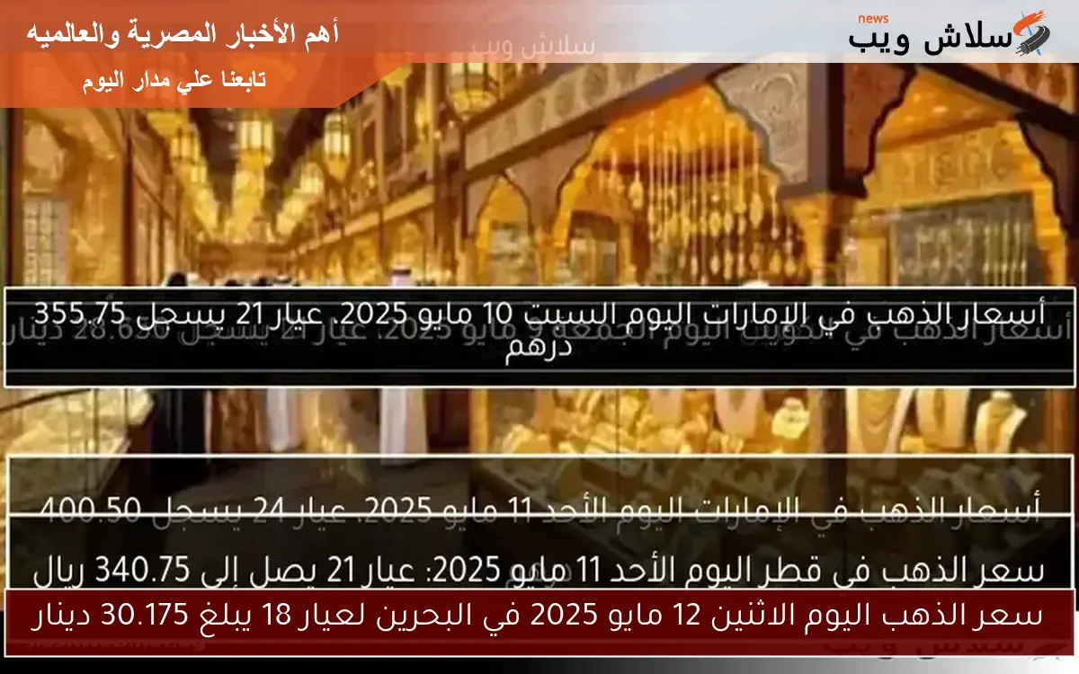 أسعار الذهب في الإمارات اليوم الأحد 11 مايو 2025، عيار 24 يسجل 400.50 درهم