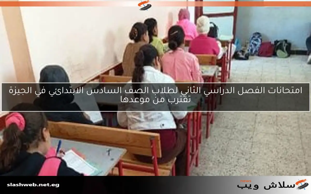 المديريات التعليمية تتخذ إجراءات لمكافحة الغش في امتحانات نهاية العام الدراسي