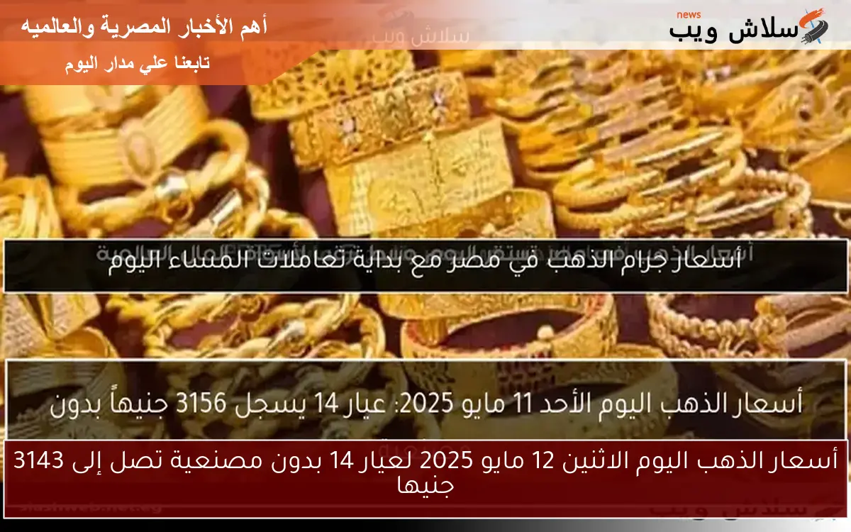 تحديث سعر الذهب في مصر اليوم الأحد مع انتظار قرارات الفيدرالي الأمريكي