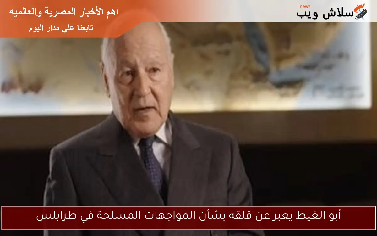 الجامعة العربية: التطهير العرقي غرض الاحتلال.. ونطالب بدعم اقتراح قمة القاهرة 2 الجامعة العربية: التطهير العرقي غرض الاحتلال.. ونطالب بدعم اقتراح قمة القاهرة