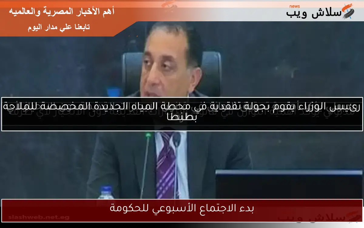 مدبولي يؤكد أهمية تحقيق التوازن في قانون الإيجارات القديمة دون الانحياز لأي طرف 2 مدبولي يؤكد أهمية تحقيق التوازن في قانون الإيجارات القديمة دون الانحياز لأي طرف