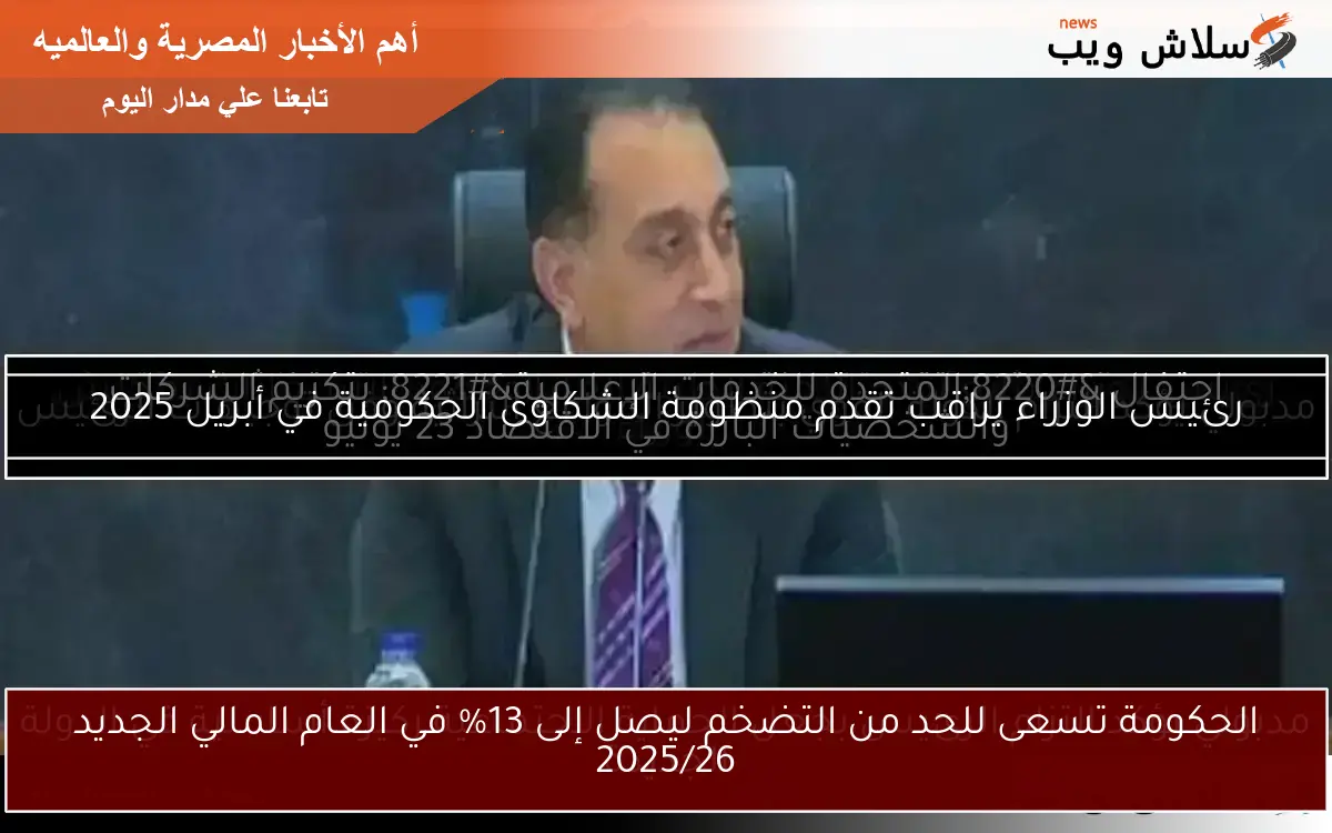 احتفال “المتحدة للخدمات الإعلامية” بتكريم الشركات والشخصيات البارزة في الاقتصاد 23 يونيو