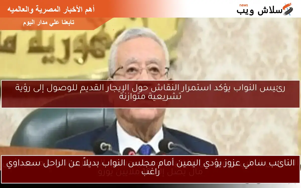 رئيس النواب يؤكد أن الانتخابات النيابية المقبلة ستنظم تحت إشراف قاضٍ كامل