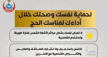 وزارة الصحة تقدم توصيات هامة للوقاية من الأمراض أثناء مناسك الحج 2 وزارة الصحة تقدم توصيات هامة للوقاية من الأمراض أثناء مناسك الحج