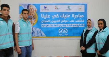 بدء المرحلة الثانية من خدمات "أوتوبيس عنيك في عنينا" بالإسكندرية لتوزيع نظارات طبية على المسنين 2 بدء المرحلة الثانية من خدمات “أوتوبيس عنيك في عنينا” بالإسكندرية لتوزيع نظارات طبية على المسنين
