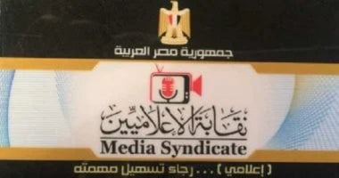 عقوبة الحبس والغرامة لممارسي الإعلام بدون تصريح 2 عقوبة الحبس والغرامة لممارسي الإعلام بدون تصريح