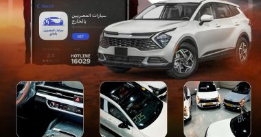 القبطان للسيارات تعلن عن إعادة تفعيل تطبيق مبادرة سيارات المصريين بالخارج للمغتربين 2 القبطان للسيارات تعلن عن إعادة تفعيل تطبيق مبادرة سيارات المصريين بالخارج للمغتربين