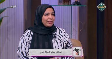 الإفتاء تحسم النقاش حول سفر المرأة للحج دون محرم 2 الإفتاء تحسم النقاش حول سفر المرأة للحج دون محرم