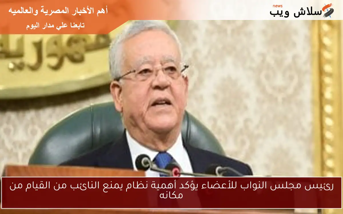 رئيس النواب: تعديل قانون الثروة المعدنية يعزز استغلال موارد الدولة 2 رئيس النواب: تعديل قانون الثروة المعدنية يعزز استغلال موارد الدولة
