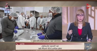 شركة بلبن لـ"لميس الحديدي": 25 فرعًا استأنفوا العمل اعتبارًا من اليوم 2 شركة بلبن لـ”لميس الحديدي”: 25 فرعًا استأنفوا العمل اعتبارًا من اليوم