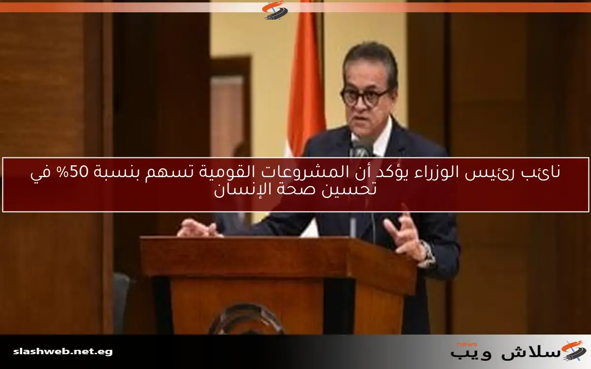 وزير الصحة يشارك في إطلاق أول ورشة عمل وطنية عن سرطان الأطفال في مصر 2 وزير الصحة يشارك في إطلاق أول ورشة عمل وطنية عن سرطان الأطفال في مصر