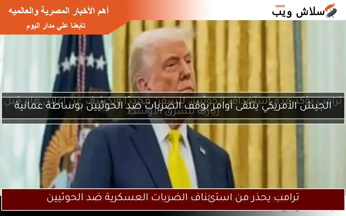 ترامب يستعد لرحلة تاريخية إلى منطقة الشرق الأوسط 2 ترامب يستعد لرحلة تاريخية إلى منطقة الشرق الأوسط