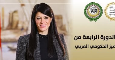 بدء الدورة الرابعة لجائزة التميز الحكومي العربي 2025 وفتح باب الترشح 2 بدء الدورة الرابعة لجائزة التميز الحكومي العربي 2025 وفتح باب الترشح