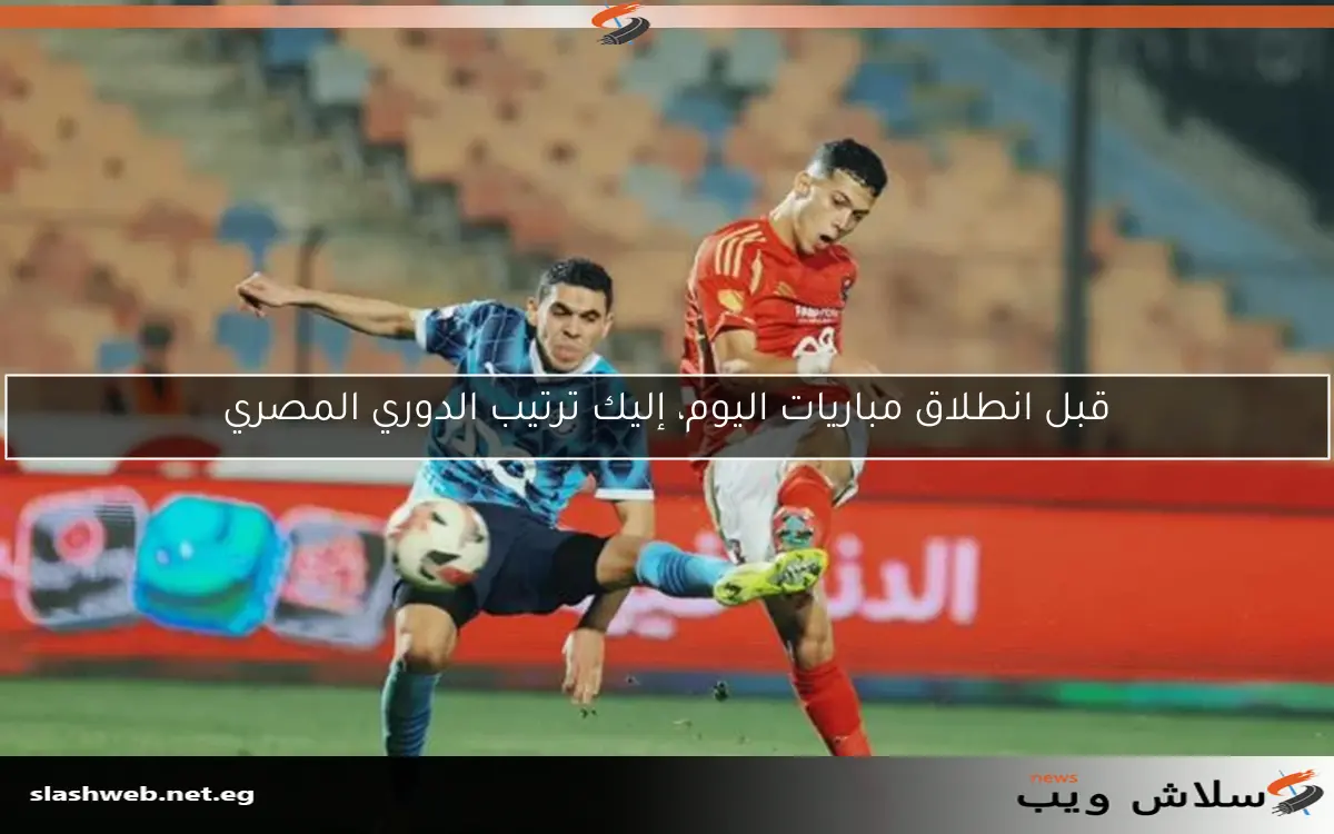 ملف سلاش ويب: الزمالك ينفي تصريحات زيزو، تعديل مواعيد الدوري، والأهلي يحقق الرباعية في اليد 2 ملف سلاش ويب: الزمالك ينفي تصريحات زيزو، تعديل مواعيد الدوري، والأهلي يحقق الرباعية في اليد