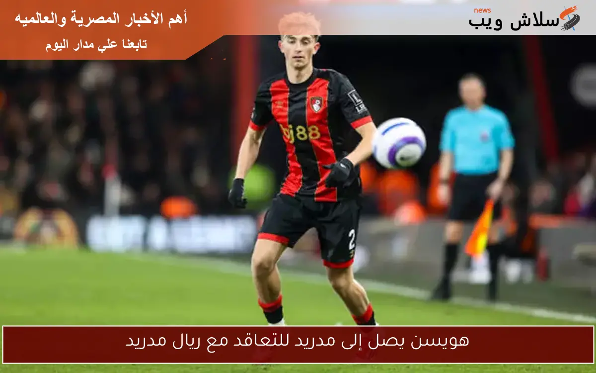 ليفربول يقترب من هويسن: 3 عوامل تعزز فرصه 2 ليفربول يقترب من هويسن: 3 عوامل تعزز فرصه