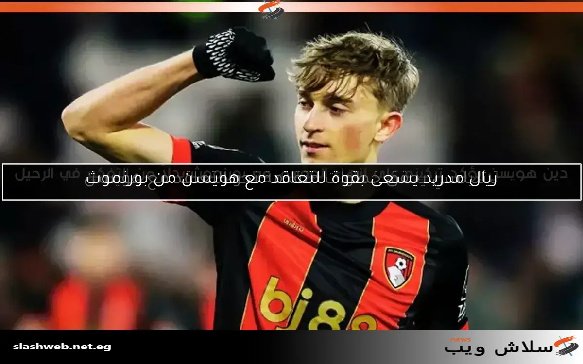 صفقة من 7 لاعبين.. ليفربول يتفوق على تشيلسي في ضم هويسن 2 صفقة من 7 لاعبين.. ليفربول يتفوق على تشيلسي في ضم هويسن