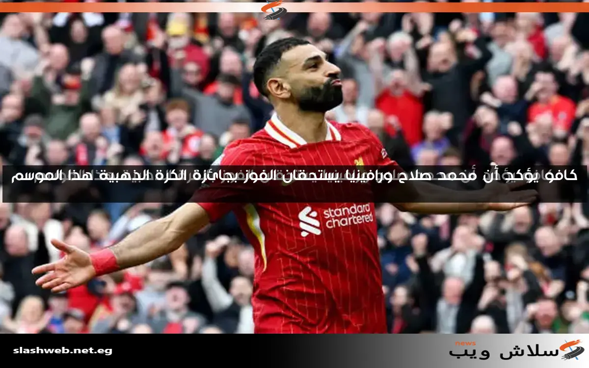 روني: محمد صلاح أفضل لاعب في الدوري الإنجليزي هذا الموسم 2 روني: محمد صلاح أفضل لاعب في الدوري الإنجليزي هذا الموسم