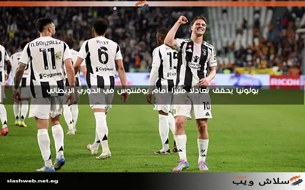 تشيلسي يتنافس مع ليفربول وآرسنال على نجم يوفنتوس 2 تشيلسي يتنافس مع ليفربول وآرسنال على نجم يوفنتوس