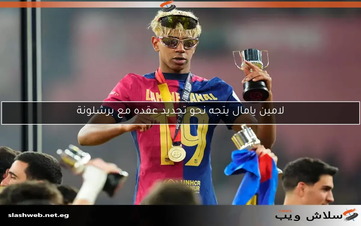 المراهق يكتب التاريخ.. لامين يامال ينتظر مباراته المئة مع برشلونة 2 المراهق يكتب التاريخ.. لامين يامال ينتظر مباراته المئة مع برشلونة