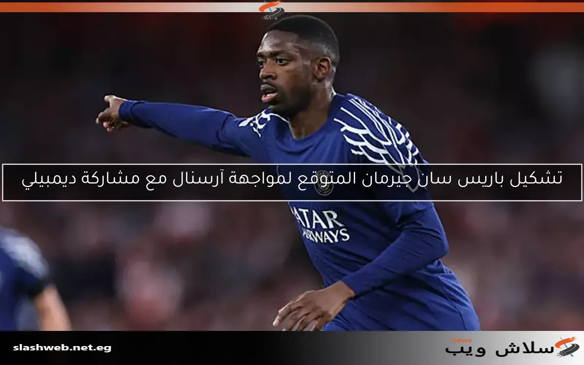 إنريكي: سعيد بأداء ديمبيلي مع باريس سان جيرمان ولا أعلم عن إصابته 2 إنريكي: سعيد بأداء ديمبيلي مع باريس سان جيرمان ولا أعلم عن إصابته
