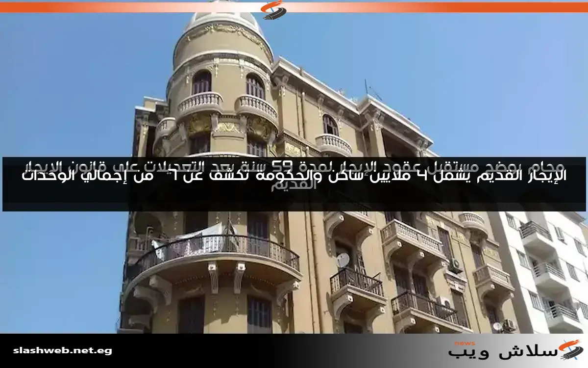 اكتشف الزيادة المتوقعة في القيمة الإيجارية بموجب مشروع قانون الإيجار القديم 2 اكتشف الزيادة المتوقعة في القيمة الإيجارية بموجب مشروع قانون الإيجار القديم