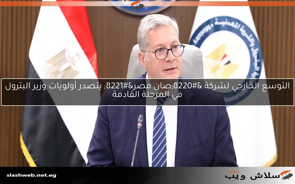 وزير البترول يناقش مع "بي بي" تسريع اكتشافات الغاز في البحر المتوسط 2 وزير البترول يناقش مع “بي بي” تسريع اكتشافات الغاز في البحر المتوسط