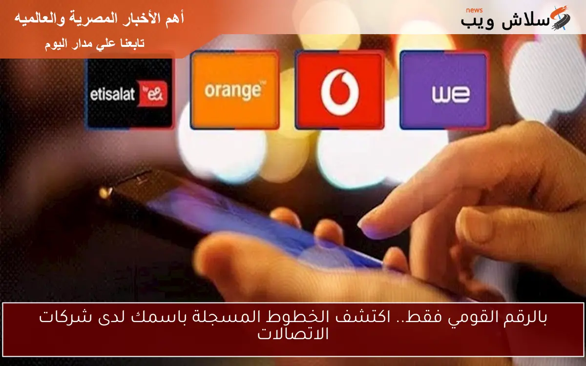 شحن الرصيد والاستعلام عنه: أهم أكواد خدمات شركات المحمول 2 شحن الرصيد والاستعلام عنه: أهم أكواد خدمات شركات المحمول