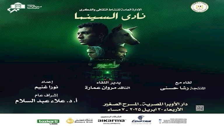 نادي سينما أوبرا الإسكندرية يقدم 4 أفلام قصيرة على مسرح سيد درويش 2 نادي سينما أوبرا الإسكندرية يقدم 4 أفلام قصيرة على مسرح سيد درويش