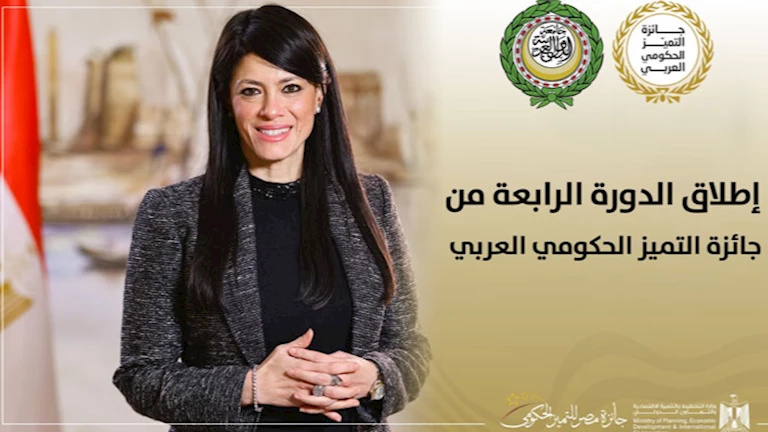 بدء التسجيل للدورة الرابعة من جائزة التميز الحكومي العربي 2025 حتى نهاية أغسطس 2 بدء التسجيل للدورة الرابعة من جائزة التميز الحكومي العربي 2025 حتى نهاية أغسطس