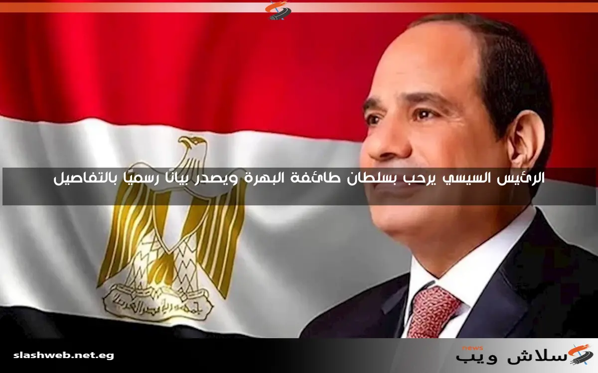 الرئيس السيسي يتلقى مكالمة من رئيس وزراء العراق للتحضير للقمة العربية 2 الرئيس السيسي يتلقى مكالمة من رئيس وزراء العراق للتحضير للقمة العربية