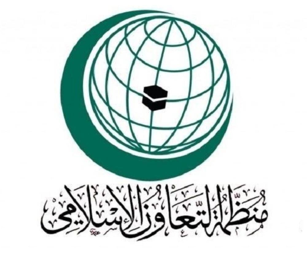 التعاون الإسلامي تدين الإبادة الجماعية في غزة وتطالب المجتمع الدولي بالتحرك 2 التعاون الإسلامي تدين الإبادة الجماعية في غزة وتطالب المجتمع الدولي بالتحرك