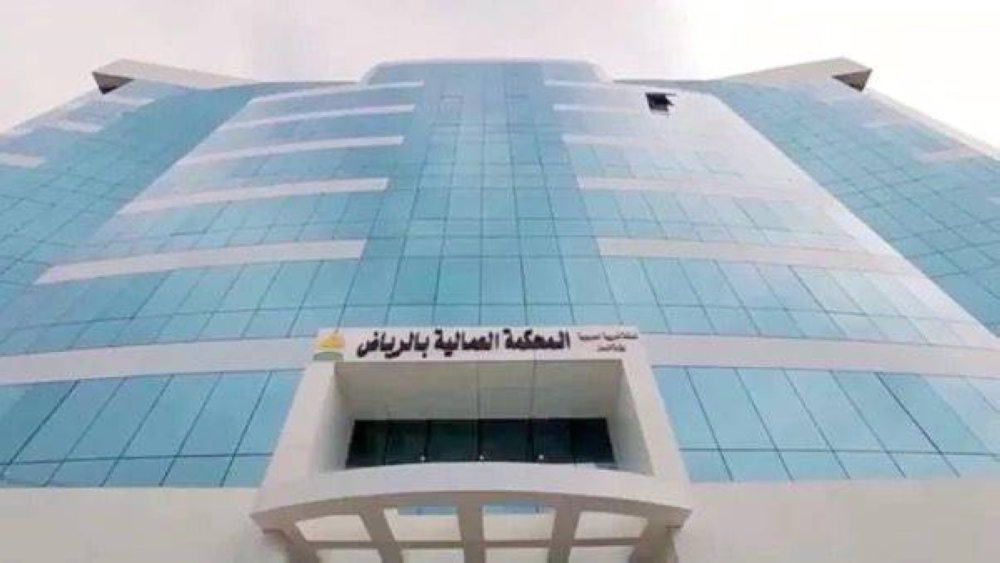تعويض 500 ألف ريال لموظف فُصل بشكل غير قانوني في المحكمة العمالية بالرياض 2 تعويض 500 ألف ريال لموظف فُصل بشكل غير قانوني في المحكمة العمالية بالرياض
