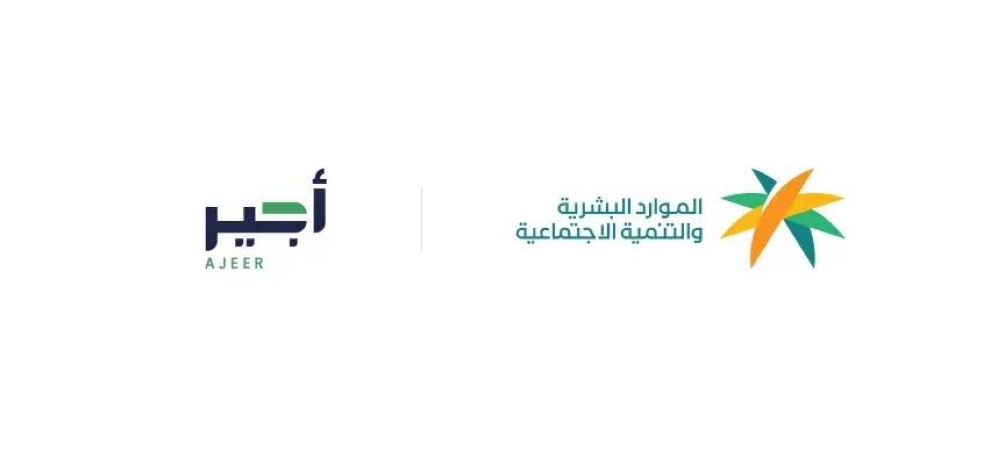إطلاق خدمة "أجير الحج" من "الموارد البشرية" لدعم العمل الموسمي 2 إطلاق خدمة “أجير الحج” من “الموارد البشرية” لدعم العمل الموسمي