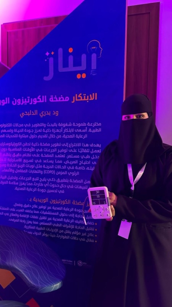 السعودية "الدلبحي" تبتكر مضخة كورتيزون لمرضى الربو 2 السعودية “الدلبحي” تبتكر مضخة كورتيزون لمرضى الربو