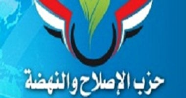 الإصلاح والنهضة: نجهز لانتخابات البرلمان ببرنامج يلبي احتياجات المواطن 2 الإصلاح والنهضة: نجهز لانتخابات البرلمان ببرنامج يلبي احتياجات المواطن