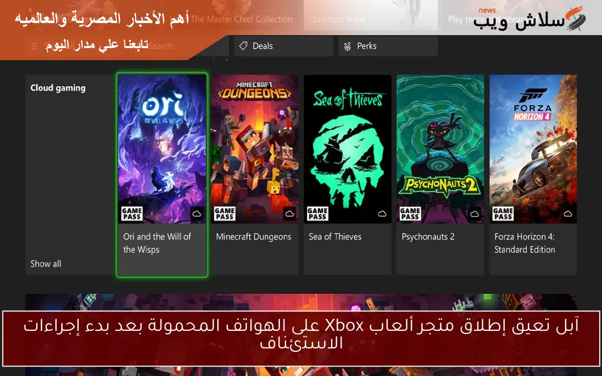 آبل تعيق إطلاق متجر ألعاب Xbox على الهواتف المحمولة بعد بدء إجراءات الاستئناف